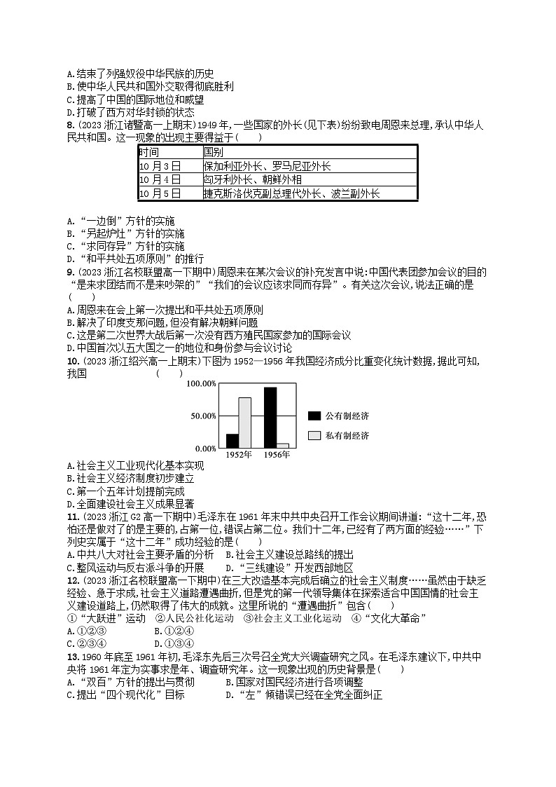 2024高考历史基础知识二轮综合复习优化集训试题9中华人民共和国成立和社会主义革命与建设第2页