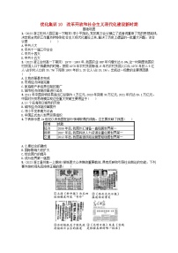 2024高考历史基础知识二轮综合复习优化集训试题10改革开放和社会主义现代化建设新时期