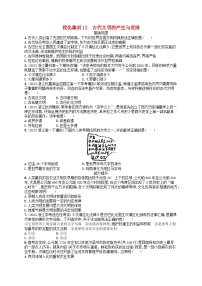 2024高考历史基础知识二轮综合复习优化集训试题12古代文明的产生与发展