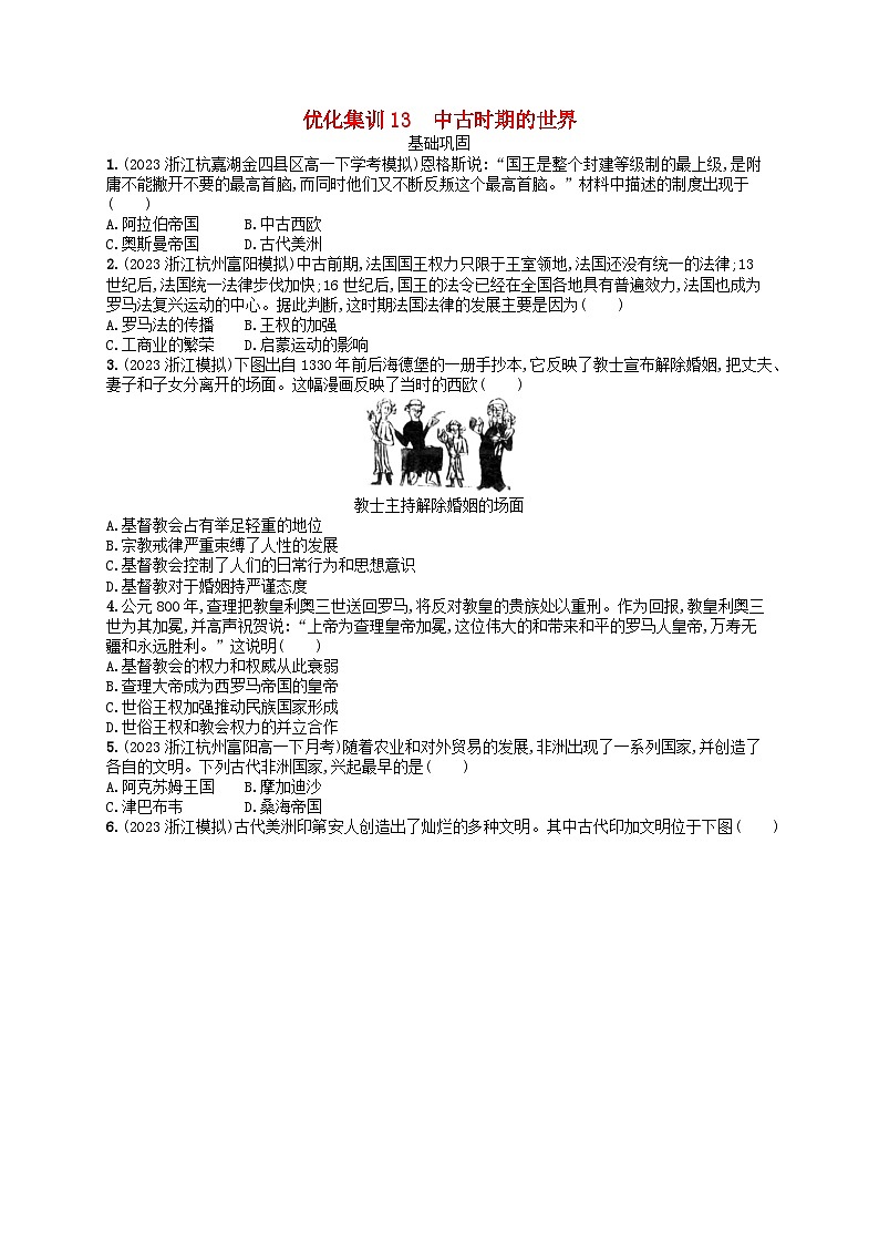 2024高考历史基础知识二轮综合复习优化集训试题13中古时期的世界第1页