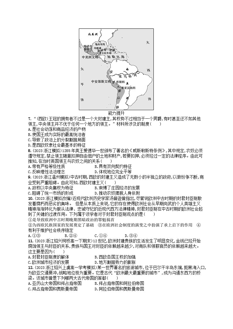 2024高考历史基础知识二轮综合复习优化集训试题13中古时期的世界第2页