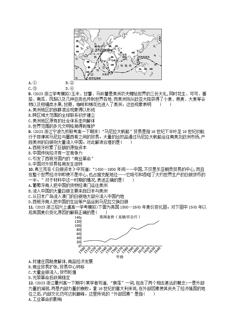 2024高考历史基础知识二轮综合复习优化集训试题14走向整体的世界第2页
