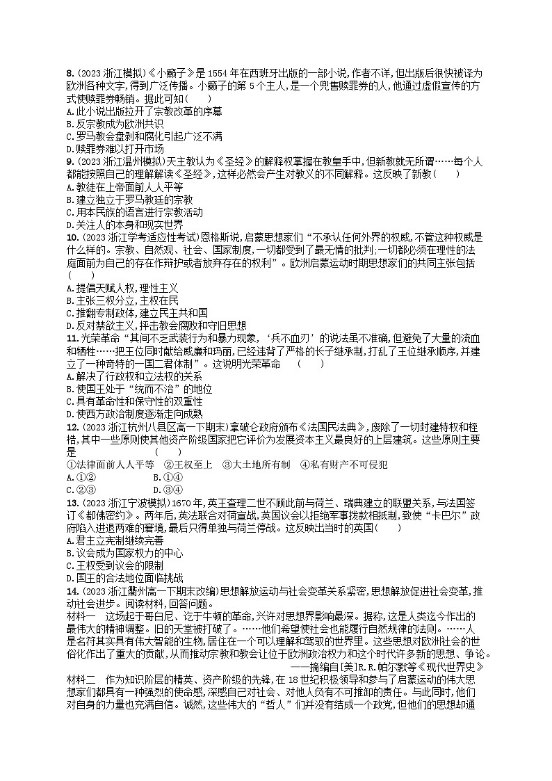 2024高考历史基础知识二轮综合复习优化集训试题15资本主义制度的确立第2页