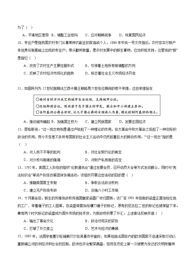 黄金卷01 -【赢在高考·黄金八卷】备战2024年高考历史模拟卷（辽宁专用）03