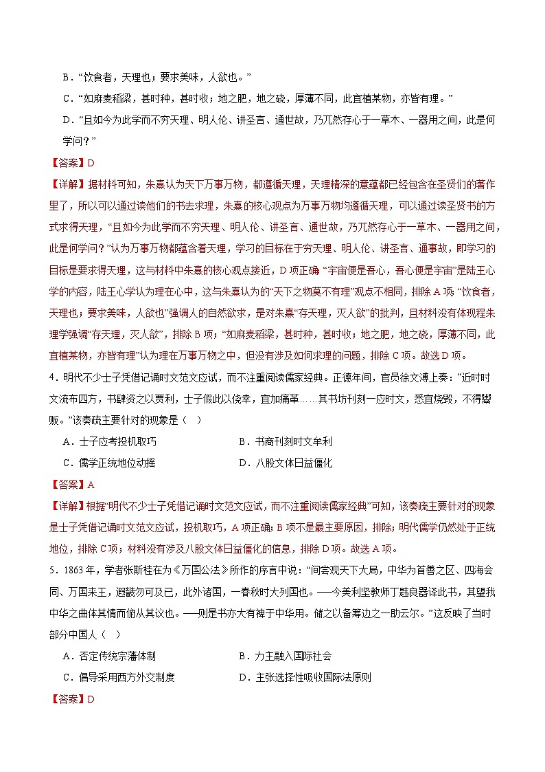 黄金卷01 -【赢在高考·黄金八卷】备战2024年高考历史模拟卷（辽宁专用）02