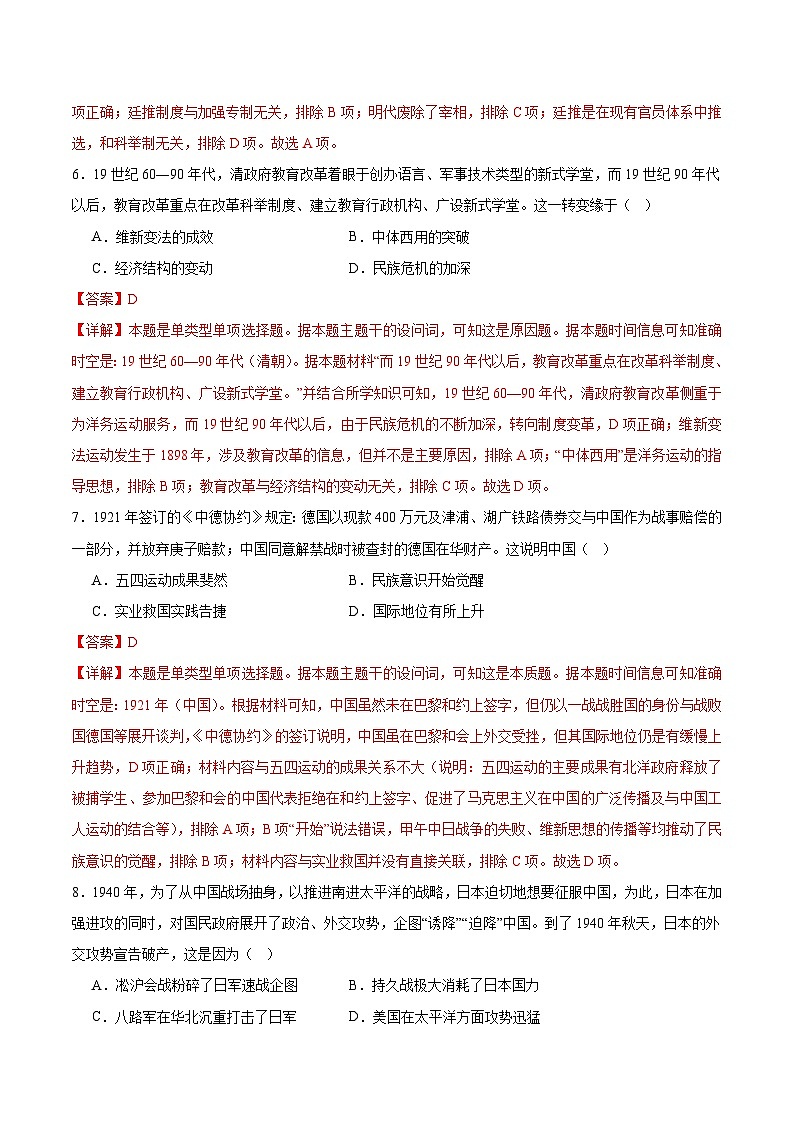 黄金卷02 -【赢在高考·黄金八卷】备战2024年高考历史模拟卷（辽宁专用）03