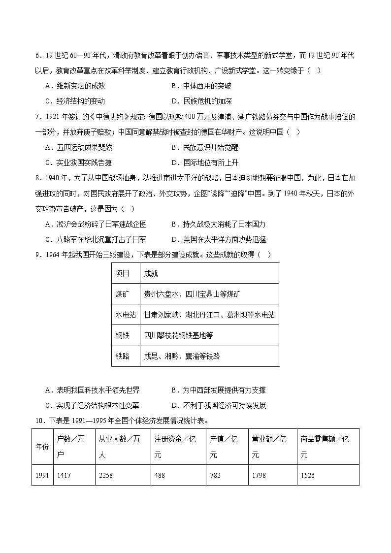 黄金卷02 -【赢在高考·黄金八卷】备战2024年高考历史模拟卷（辽宁专用）02