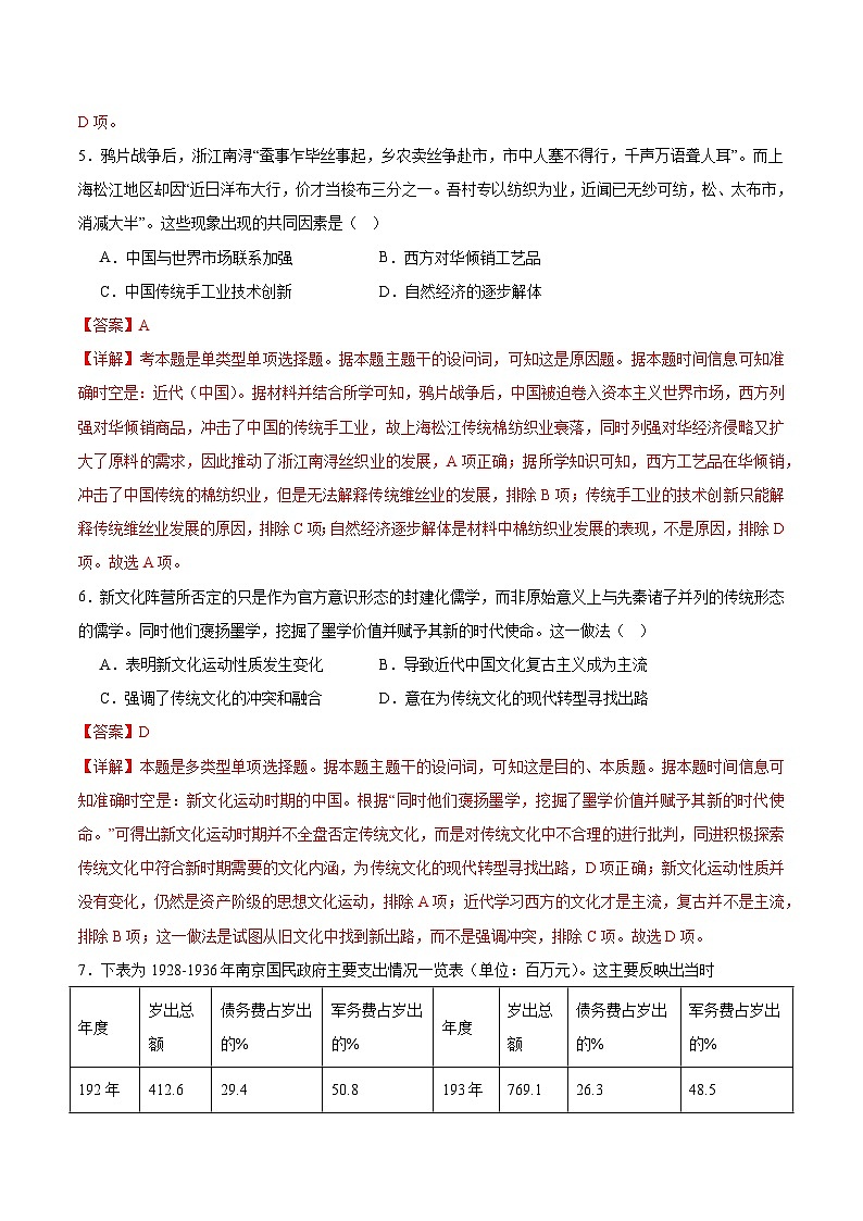 黄金卷03 -【赢在高考·黄金八卷】备战2024年高考历史模拟卷（辽宁专用）03