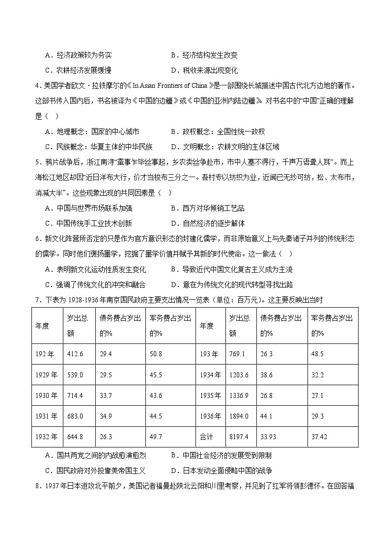 黄金卷03 -【赢在高考·黄金八卷】备战2024年高考历史模拟卷（辽宁专用）02