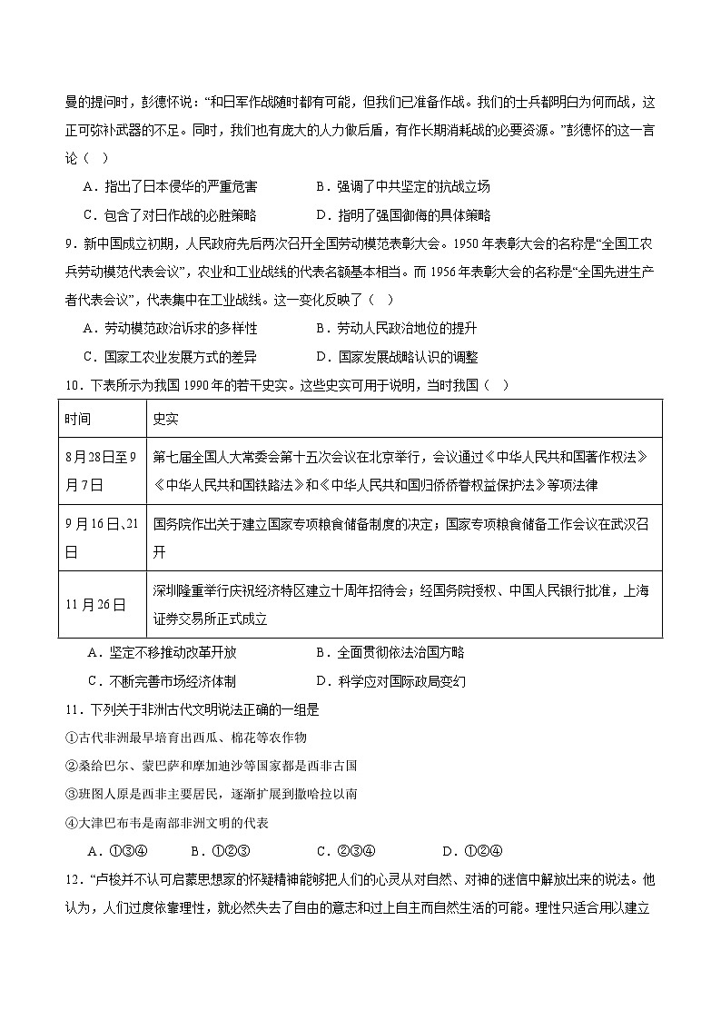黄金卷03 -【赢在高考·黄金八卷】备战2024年高考历史模拟卷（辽宁专用）03