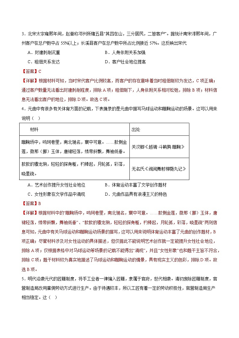 黄金卷04 -【赢在高考·黄金八卷】备战2024年高考历史模拟卷（辽宁专用）02