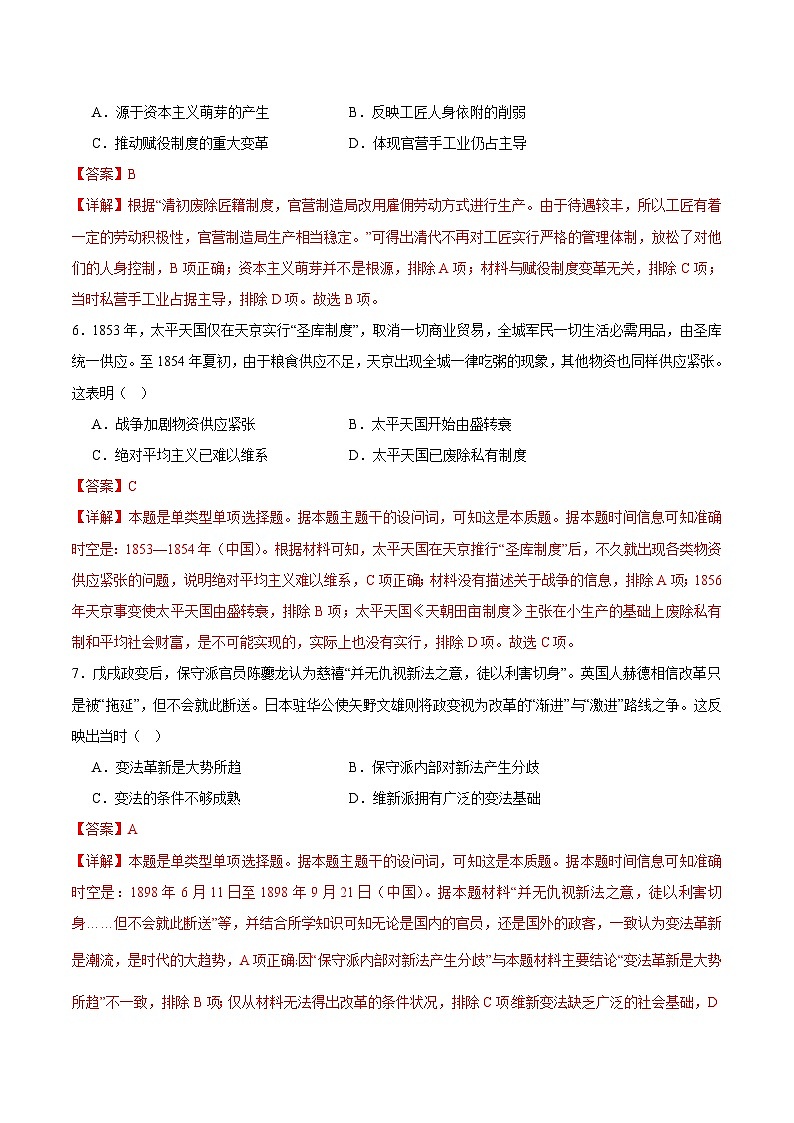 黄金卷04 -【赢在高考·黄金八卷】备战2024年高考历史模拟卷（辽宁专用）03