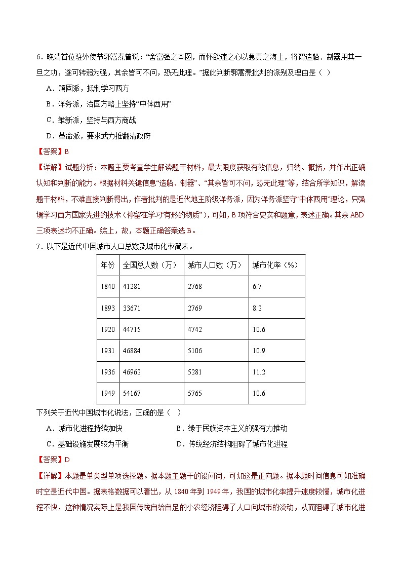 黄金卷05 -【赢在高考·黄金八卷】备战2024年高考历史模拟卷（辽宁专用）03