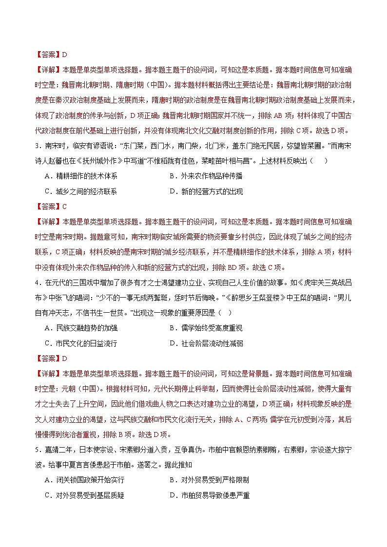 黄金卷06 -【赢在高考·黄金八卷】备战2024年高考历史模拟卷（辽宁专用）02