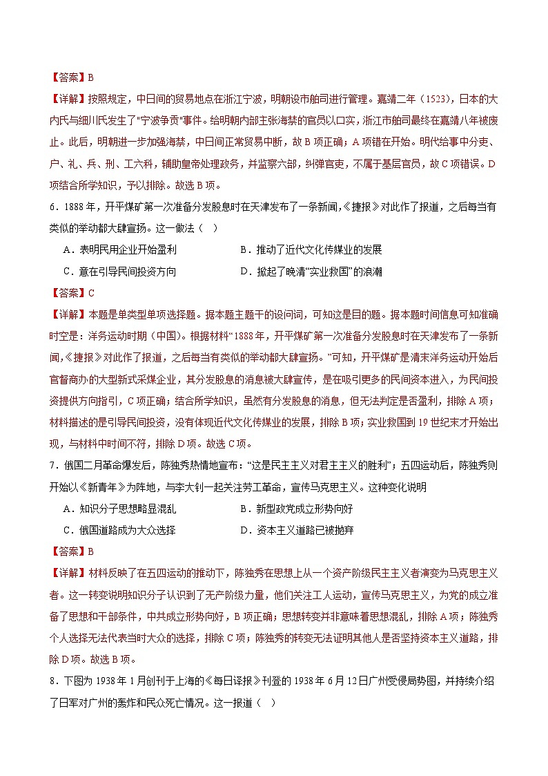 黄金卷06 -【赢在高考·黄金八卷】备战2024年高考历史模拟卷（辽宁专用）03