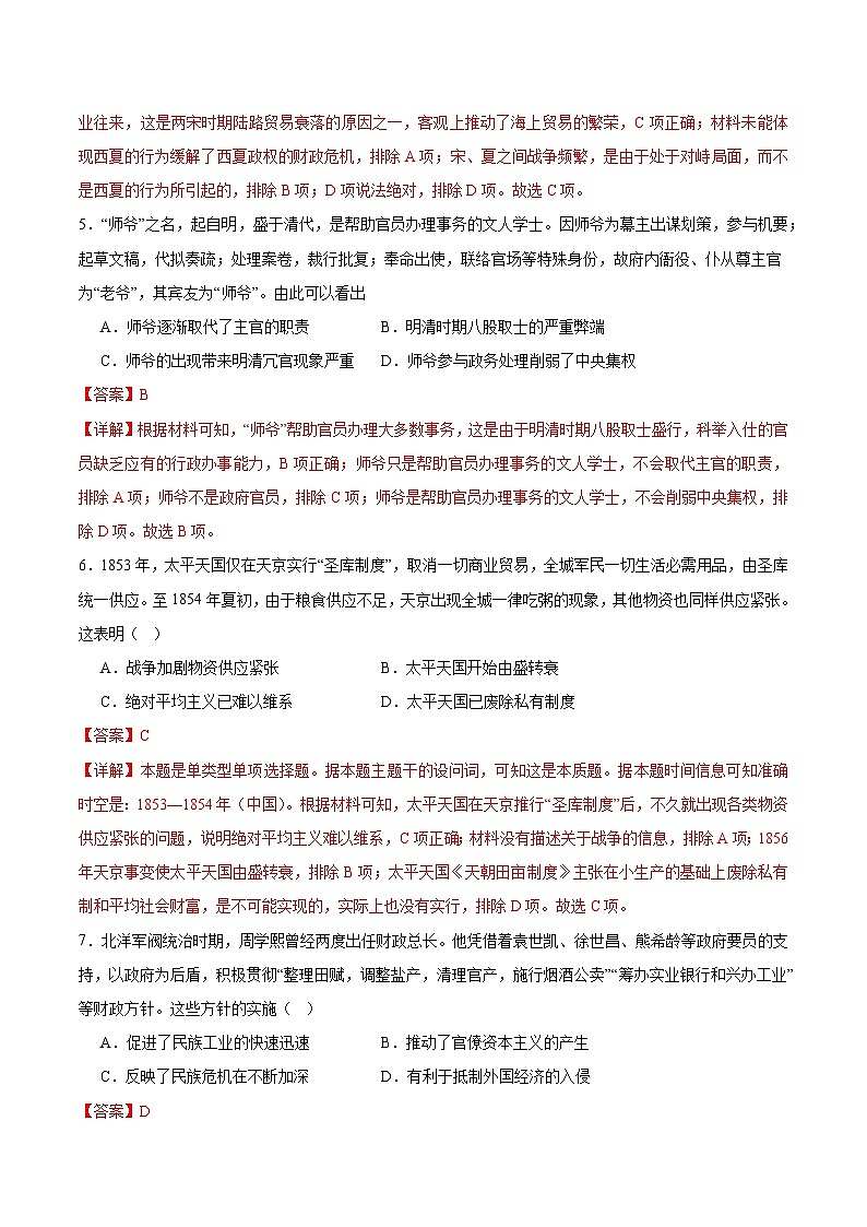 黄金卷07 -【赢在高考·黄金八卷】备战2024年高考历史模拟卷（辽宁专用）03