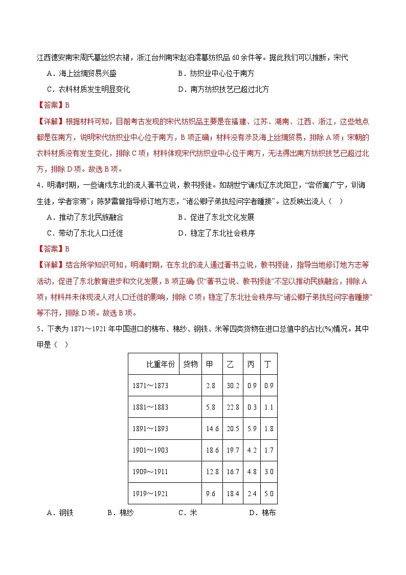 黄金卷0八 -【赢在高考·黄金八卷】备战2024年高考历史模拟卷（辽宁专用）02