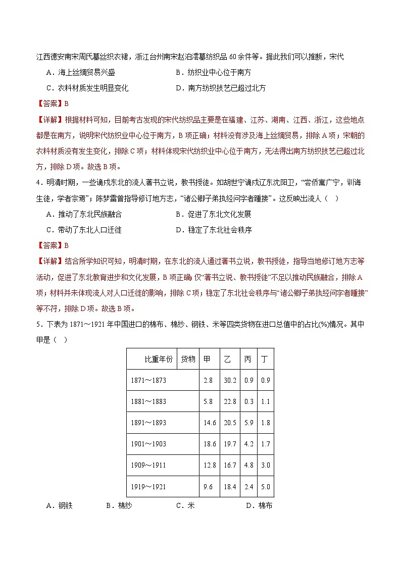 黄金卷0八 -【赢在高考·黄金八卷】备战2024年高考历史模拟卷（辽宁专用）02