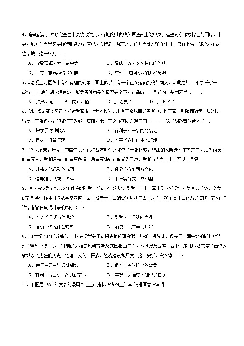 黄金卷01 -【赢在高考·黄金8卷】备战2024年高考历史模拟卷（广东专用）02