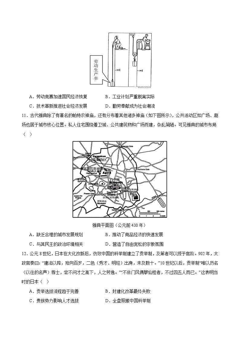 黄金卷01 -【赢在高考·黄金8卷】备战2024年高考历史模拟卷（广东专用）03