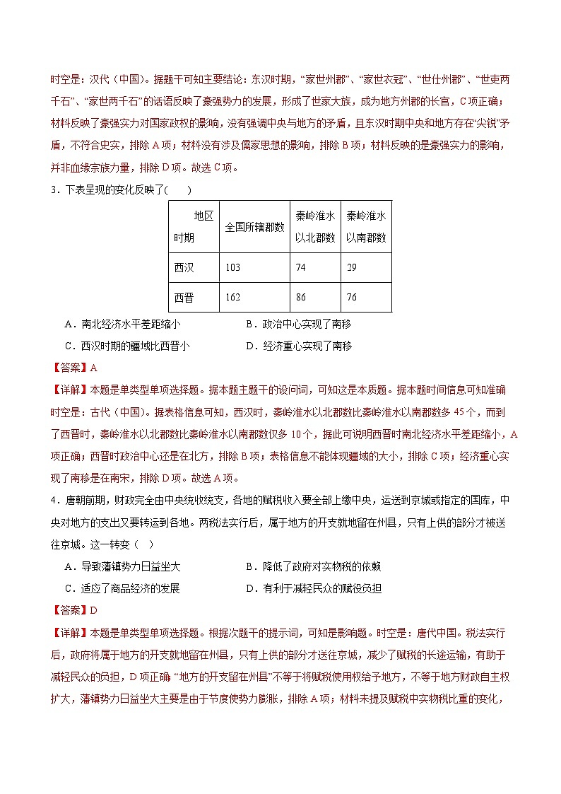 黄金卷01 -【赢在高考·黄金8卷】备战2024年高考历史模拟卷（广东专用）02