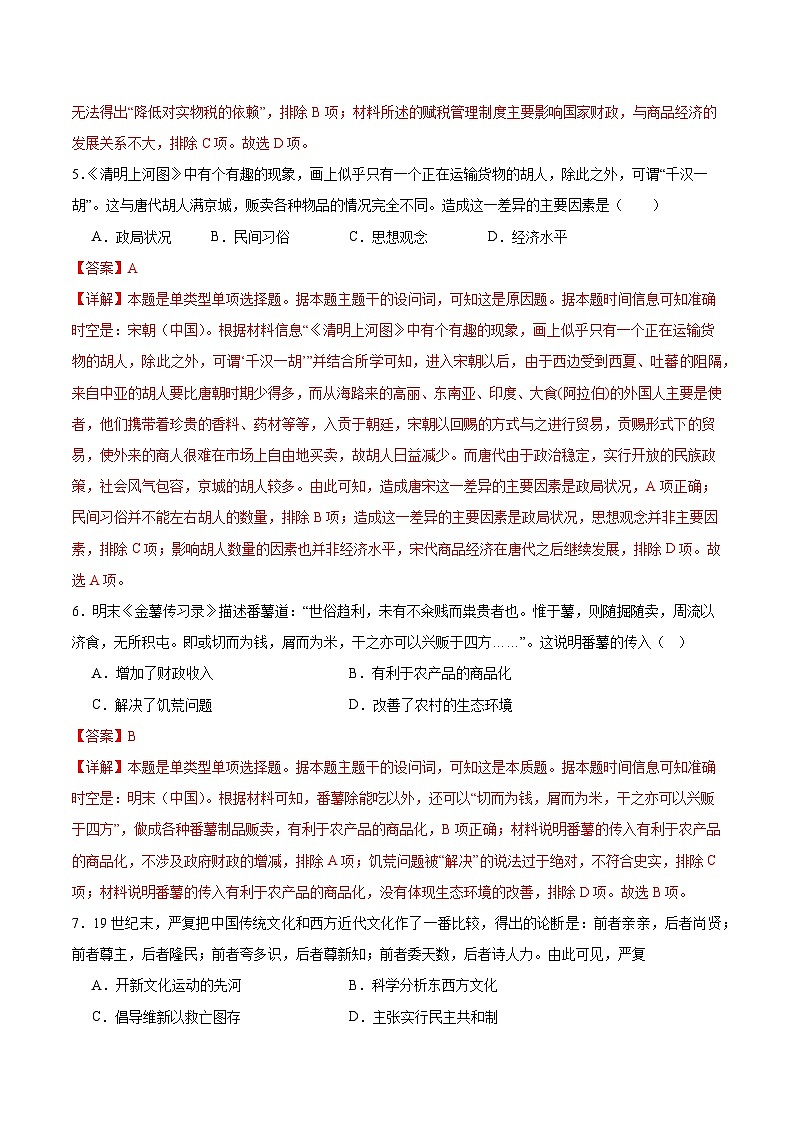 黄金卷01 -【赢在高考·黄金8卷】备战2024年高考历史模拟卷（广东专用）03