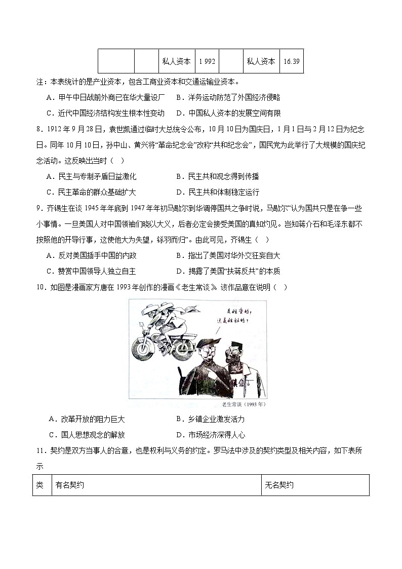 黄金卷02 -【赢在高考·黄金8卷】备战2024年高考历史模拟卷（广东专用）03