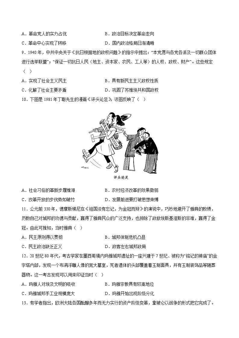 黄金卷03 -【赢在高考·黄金8卷】备战2024年高考历史模拟卷（广东专用）03