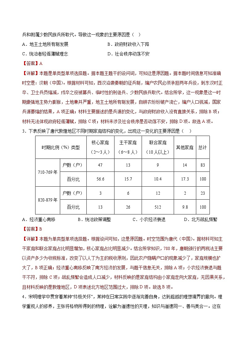 黄金卷03 -【赢在高考·黄金8卷】备战2024年高考历史模拟卷（广东专用）02