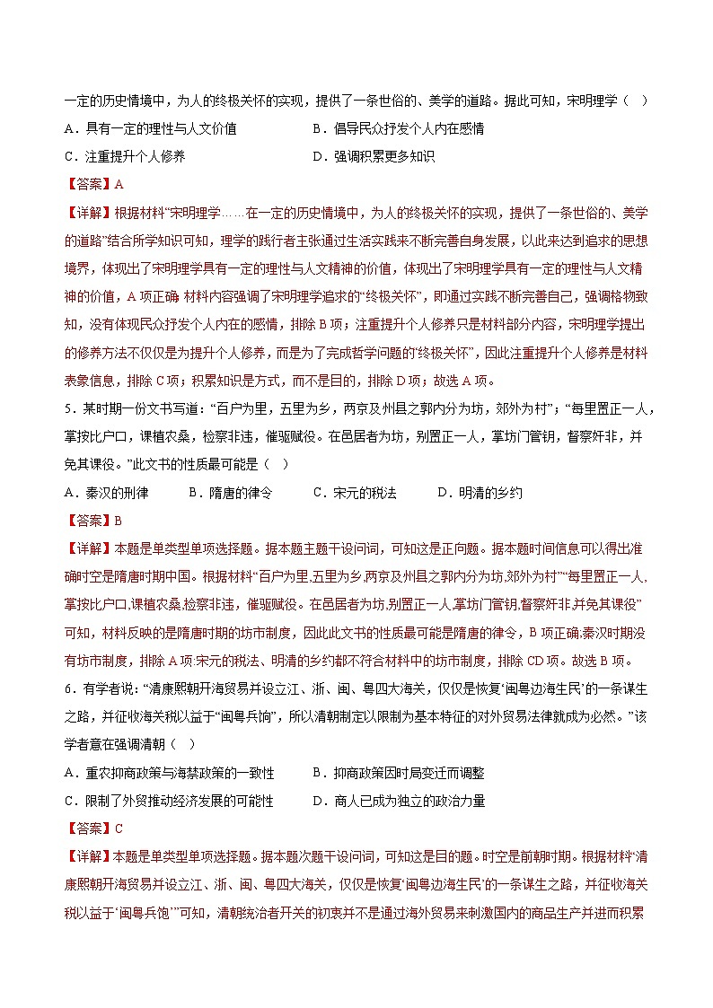 黄金卷03 -【赢在高考·黄金8卷】备战2024年高考历史模拟卷（广东专用）03