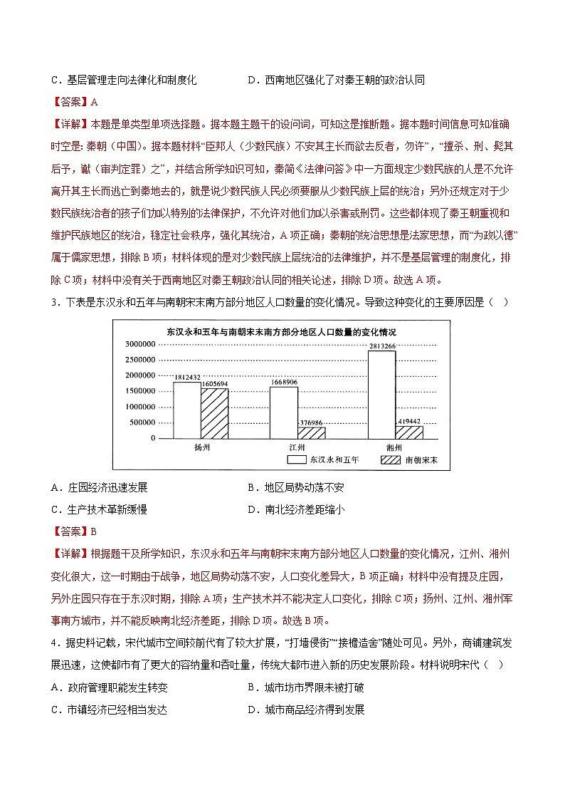 黄金卷04 -【赢在高考·黄金8卷】备战2024年高考历史模拟卷（广东专用）02