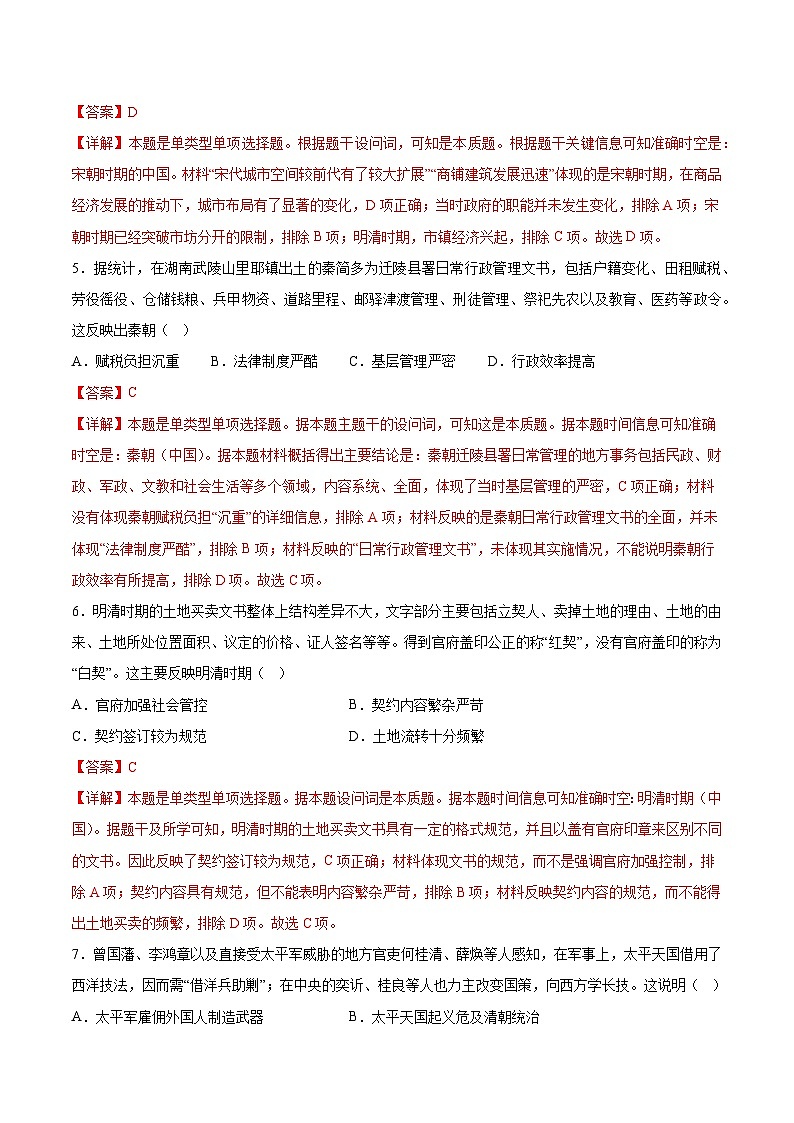 黄金卷04 -【赢在高考·黄金8卷】备战2024年高考历史模拟卷（广东专用）03