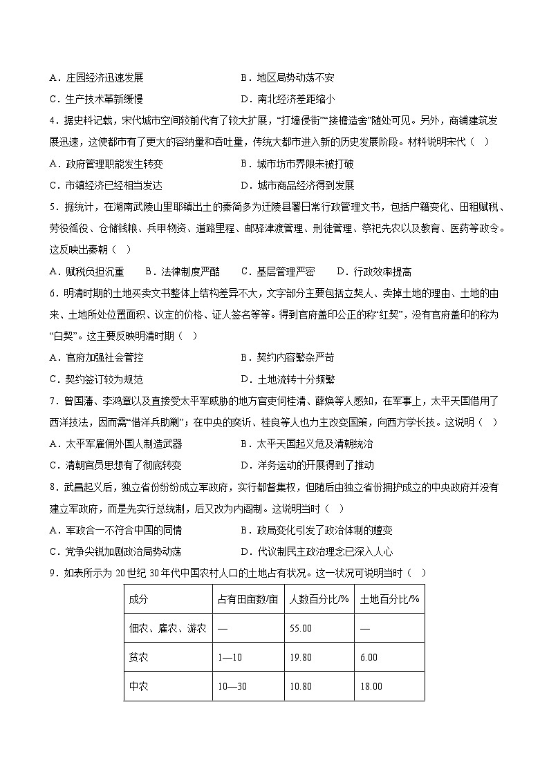 黄金卷04 -【赢在高考·黄金8卷】备战2024年高考历史模拟卷（广东专用）02