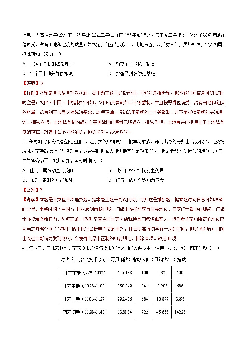 黄金卷05 -【赢在高考·黄金8卷】备战2024年高考历史模拟卷（广东专用）02