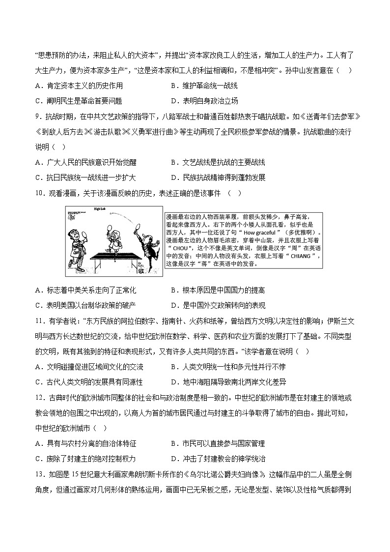 黄金卷05 -【赢在高考·黄金8卷】备战2024年高考历史模拟卷（广东专用）03