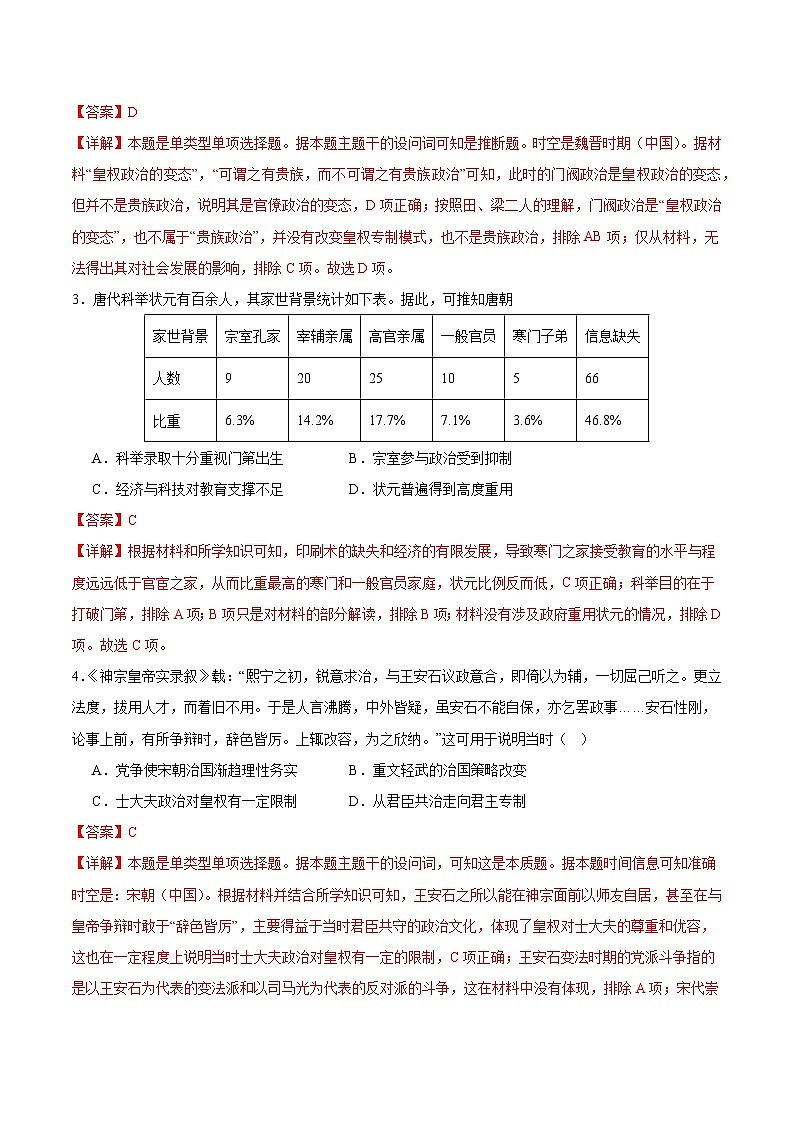 黄金卷06 -【赢在高考·黄金8卷】备战2024年高考历史模拟卷（广东专用）02