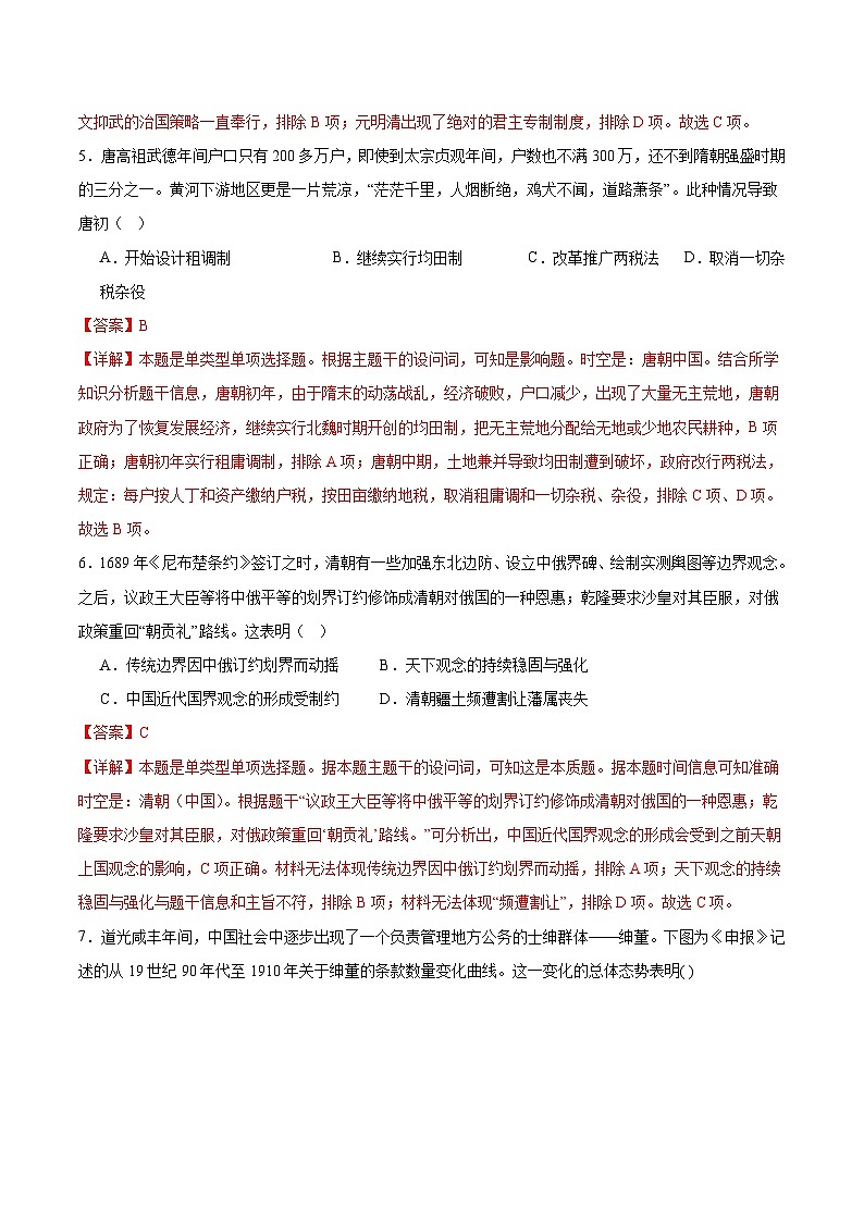 黄金卷06 -【赢在高考·黄金8卷】备战2024年高考历史模拟卷（广东专用）03