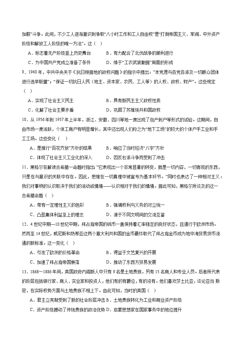 黄金卷06 -【赢在高考·黄金8卷】备战2024年高考历史模拟卷（广东专用）03