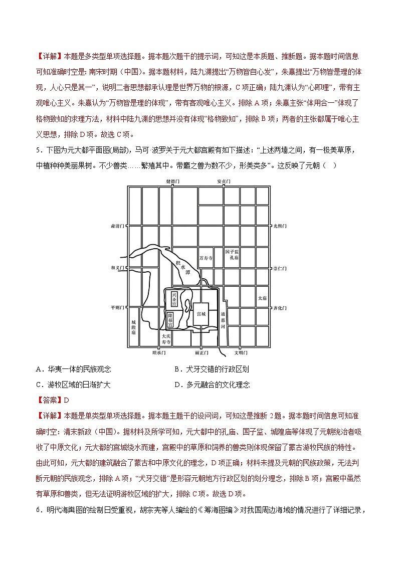 黄金卷08 -【赢在高考·黄金8卷】备战2024年高考历史模拟卷（广东专用）03
