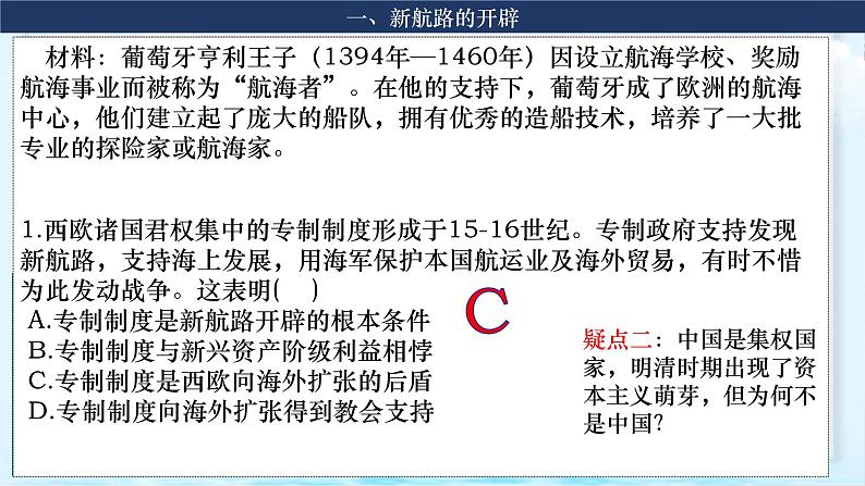 第22讲  走向整体的世界课件—2024届高三历史统编版一轮复习08