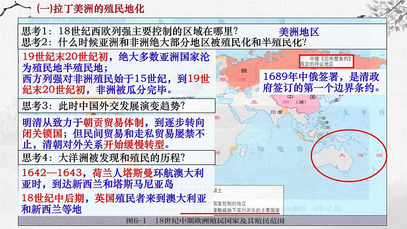 第27讲 资本主义世界殖民体系的形成和亚非拉民族独立运动课件--2024届高三统编版（2019）必修中外历史纲要下一轮复习05