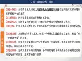 第28-1讲  第一次世界大战与战后国际秩序 课件--2024届高三统编版（2019）必修中外历史纲要下一轮复习