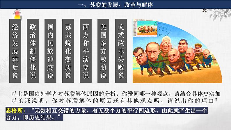 第31-2讲  社会主义国家的发展与变化 课件--2024届高考统编版必修中外历史纲要下册一轮复习第8页