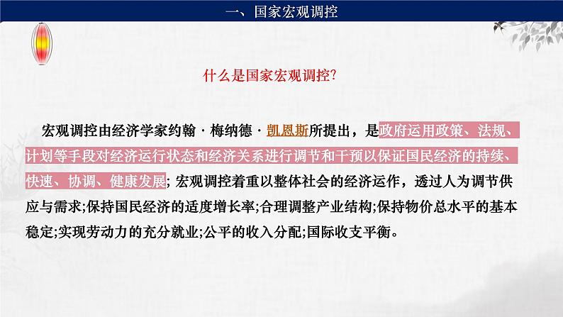 第31讲 资本主义国家的新变化 课件---2024届高考统编版必修中外历史纲要下册一轮复习第4页