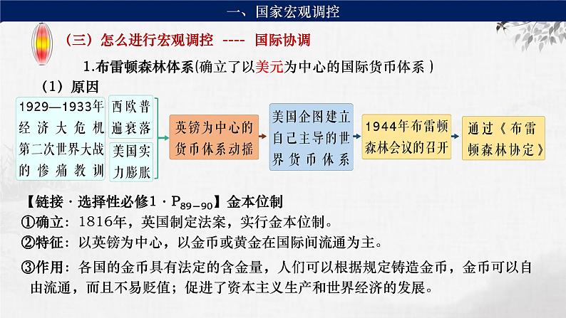 第31讲 资本主义国家的新变化 课件---2024届高考统编版必修中外历史纲要下册一轮复习第8页