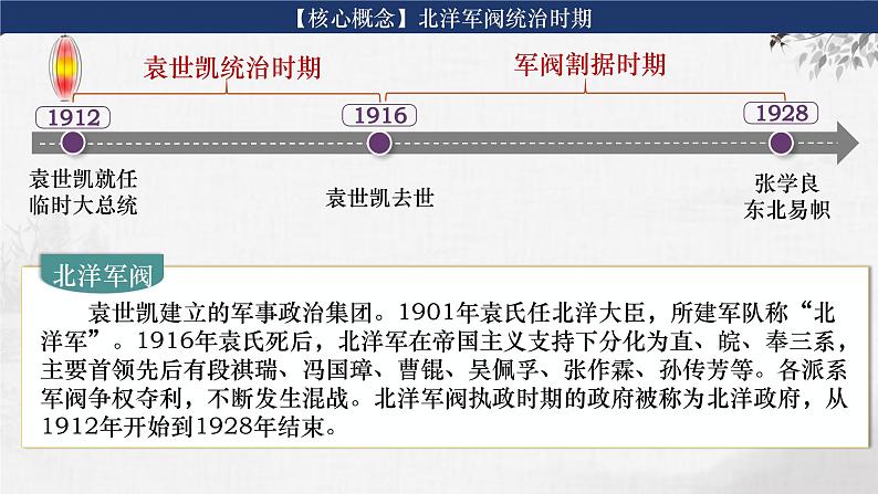 第14讲  北洋军阀统治时期的政治、经济与文化 课件 --2024届高三统编版2019必修中外历史纲要上册一轮复习第3页