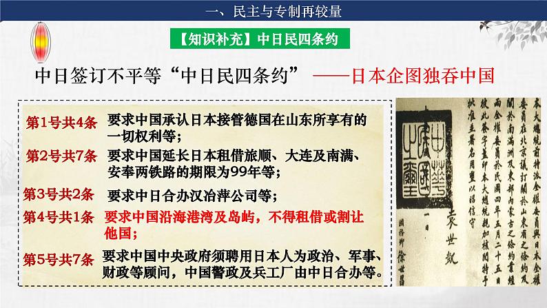 第14讲  北洋军阀统治时期的政治、经济与文化 课件 --2024届高三统编版2019必修中外历史纲要上册一轮复习第7页