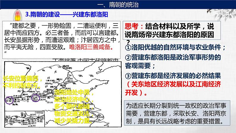 第3讲 从隋唐盛世到五代十国 课件--2024届高三统编版历史一轮复习第7页