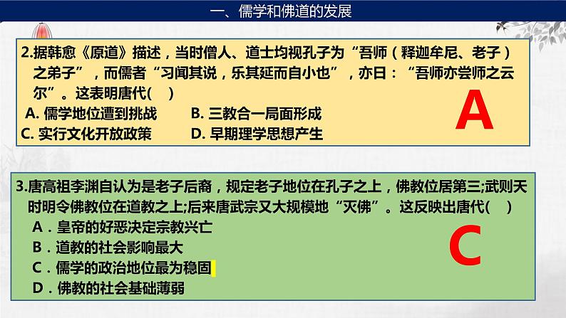 第4讲 三国至隋唐的文化 课件--2024届高三统编版历史一轮复习第6页