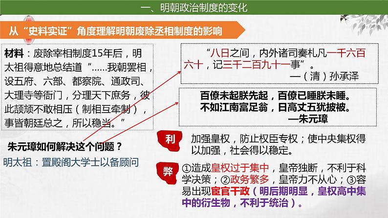 第7讲 7-1 从明朝建立到清军入关 课件--2024届高三历史一轮复习08